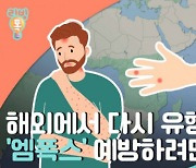 군 원숭이두창 백신 84％ 유효기간 5년 지나…“북 생물테러에 대비해야”