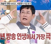 이경규, 43년 방송생활 중 가장 극대노한 원숭이 개그 비화 공개 (라디오스타)