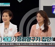 이종임 “母 하숙정, 딸 교수” 3대 요리연구가 집안 자랑 (퍼펙트라이프)