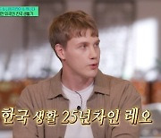 국적만 외국인 레오 “父 한국서 묫자리 알아봐, 핀란드어 못해 본국 유배”(유퀴즈)