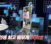 ‘10기 옥순’ 김슬기, 다이어트史 공개..“최고 몸무게 90kg, 35kg 감량” (‘몸소리’)[Oh!쎈 포인트]