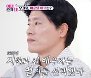 "후회됐다" 우지원, 가정폭력·경찰서行→별거→결국 '이혼'..눈물 [어저께TV]