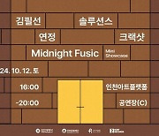 '희귀 LP + 각양각색 음악 공연' 2024 '인천 레코드 플랫폼' 오는 12일 개최