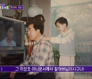 이재율 할아버지, 알고보니 KBS 이창호 아나운서..유재석x전현무도 놀란 가족 [Oh!쎈 이슈]