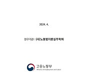 직장 내 괴롭힘 악용에 기업 골머리···3년간 '혐의 없음' 3배 늘어