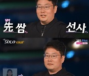 '나는솔로' 22기 결혼커플은 영자 광수?…핑크빛 데이트 "편견 없이 하루 보냈다" [TV캡처]