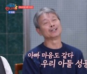 "꼬리표 붙어" 황성재, 母 박해미와 듀엣 무대 거절→고충 토로(다 컸는데 안 나가요) [종합]