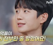 정해인, '예쁜누나' 신드롬 회상 "마냥 행복하지 않았다"[유퀴즈][★밤TView]