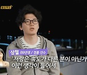 '나솔' 22기 상철, 영숙 향한 마음 숙고 "나와 속도 다른 분 같아"