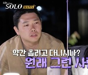 "원래 흘리고 다녀?" 22기 옥순, 경수에 '돌직구' 불만 고백[나솔][별별TV]