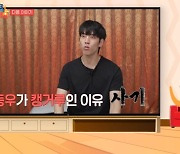 장동우, 인피니트로 번 돈 어디가고 캥거루 생활? "사기로 7억 날려"('다컸는데')