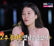 "플러팅 안 했다고"…22기 경수, 현숙 고추 플러팅 언급에 질색 ('나는솔로')