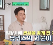 '62년간 단 4명' 5대 필경사 등장…유재석 "필경사 합격에 '유퀴즈' 지분 있다더라"