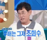 이경규 "장도연, 나를 망친 아이"...왜? (라디오스타)