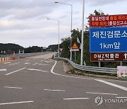 한산한 '북으로 가는 길'