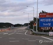 한산한 '북으로 가는 길'