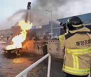 군산 비응항 해상 정박 어선서 불…1명 사망