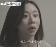 '나는 솔로' 3기 정숙, 대형사고쳤다…"♥남편이 번 돈인데" 경제적 위기('끝내주는 부부')