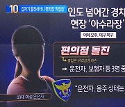 경차, 갑자기 돌진하더니 편의점 ‘와장창’