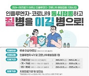 코로나19 예방접종 11일부터 시작