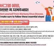 르완다 ‘마버그열’ 유입 가능성↑…아프리카 5개국 검역 강화