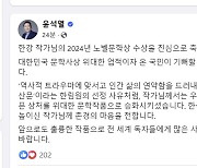 "온 국민이 기뻐할 국가적 경사"...尹 대통령, 한강 작가에 축하 메시지