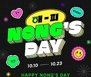 [포토] 농협, ‘해피 NONG'S DAY’ 할인행사