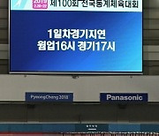 대한체육회, 문체부와 유산청에 '딴 소리' 전했다? 스케이트장 관련 허위 보고 의혹