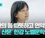 한국 첫 노벨 문학상 탄생…'채식주의자' 작가 한강 영예