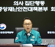 의사 집단행동 중대본회의 발언하는 박민수 차관