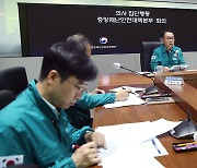 박민수 차관, 의사 집단행동 중대본회의 주재