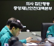 박민수 차관, 의사 집단행동 중대본회의 주재