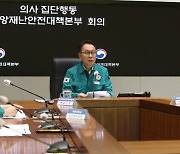 의사 집단행동 중대본회의 주재하는 박민수 차관