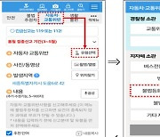 국토부, 불법 자동차 14일부터 한달간 집중단속 시작