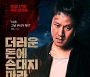 ‘더러운 돈’ 정우 “영하 20℃, 저수지에서 바들바들 떨면서 찍었다” [SS현장]