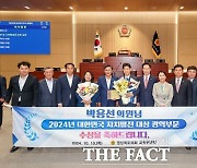 박용선 경북도의원, ‘2024년 대한민국 자치발전 대상’ 광역 부문 수상