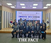 3년 만에 열린 민주당·경주시 당정협의회, 2025 APEC 국비 추가 확보에 '한 뜻'