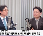 설주완 "문다혜, 음주 전과 없으면 '벌금형' 예상..위험운전치상죄 기소 가능성 커"