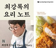 '흑백요리사' 열풍, 책으로도 이어져