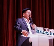 "정비사업 이해 어렵죠?"... 마포구 '정비사업 아카데미' 개최