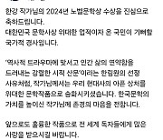 尹대통령, 한강 노벨 문학상 수상에 “온 국민이 기뻐할 국가적 경사”