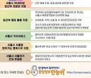 서울시, 임산부 대상 혜택 확대…공공시설 요금 감면, 문화행사 우선 입장