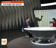 <뉴스브릿지> 홀대 받는 우리 한글의 의미 되새긴다…'한글주간' 개최