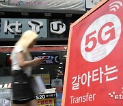 '5G·LTE 요금 역전' 지적에…통합요금제 논의 재점화