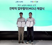 마음AI, 제우스와 제주 농업 혁신 위해 협력