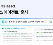 BHSN, '앨리비 비즈니스 에이전트' 출시…비즈니스 전문 지식 검색 지원