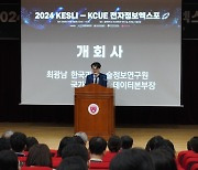 KISTI, 2024 KESLI-KCUE 전자정보 엑스포 공동개최