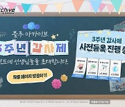 ‘블루 아카이브’ 서비스, 3주년 감사제 이벤트 특별 페이지 연다