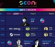 [지스타 2024] G-CON 최종 연사와 시간표 공개