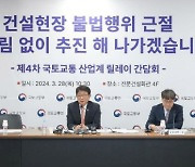 건설 불법·불공정행위 합동점검반 11일부터 운영